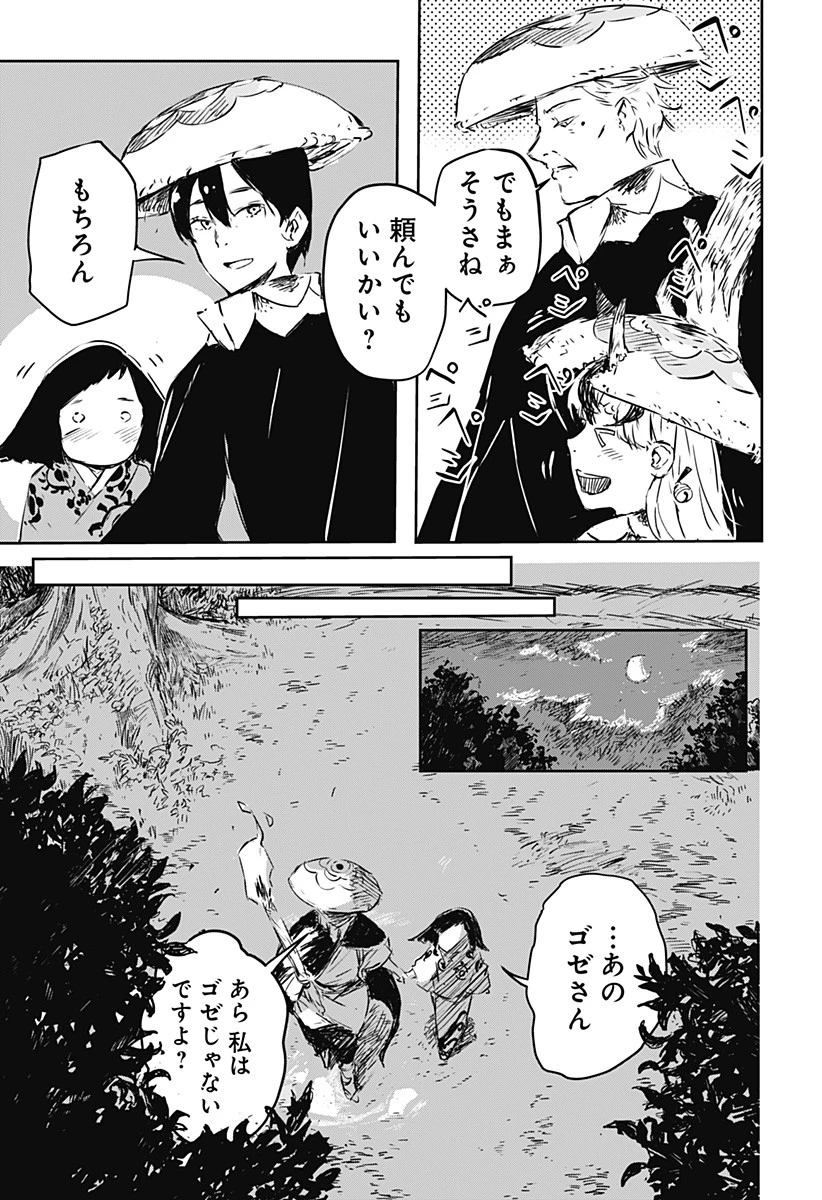 ごぜほたる 第1話 - 45