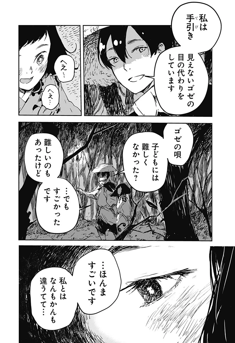 ごぜほたる 第1話 - 46