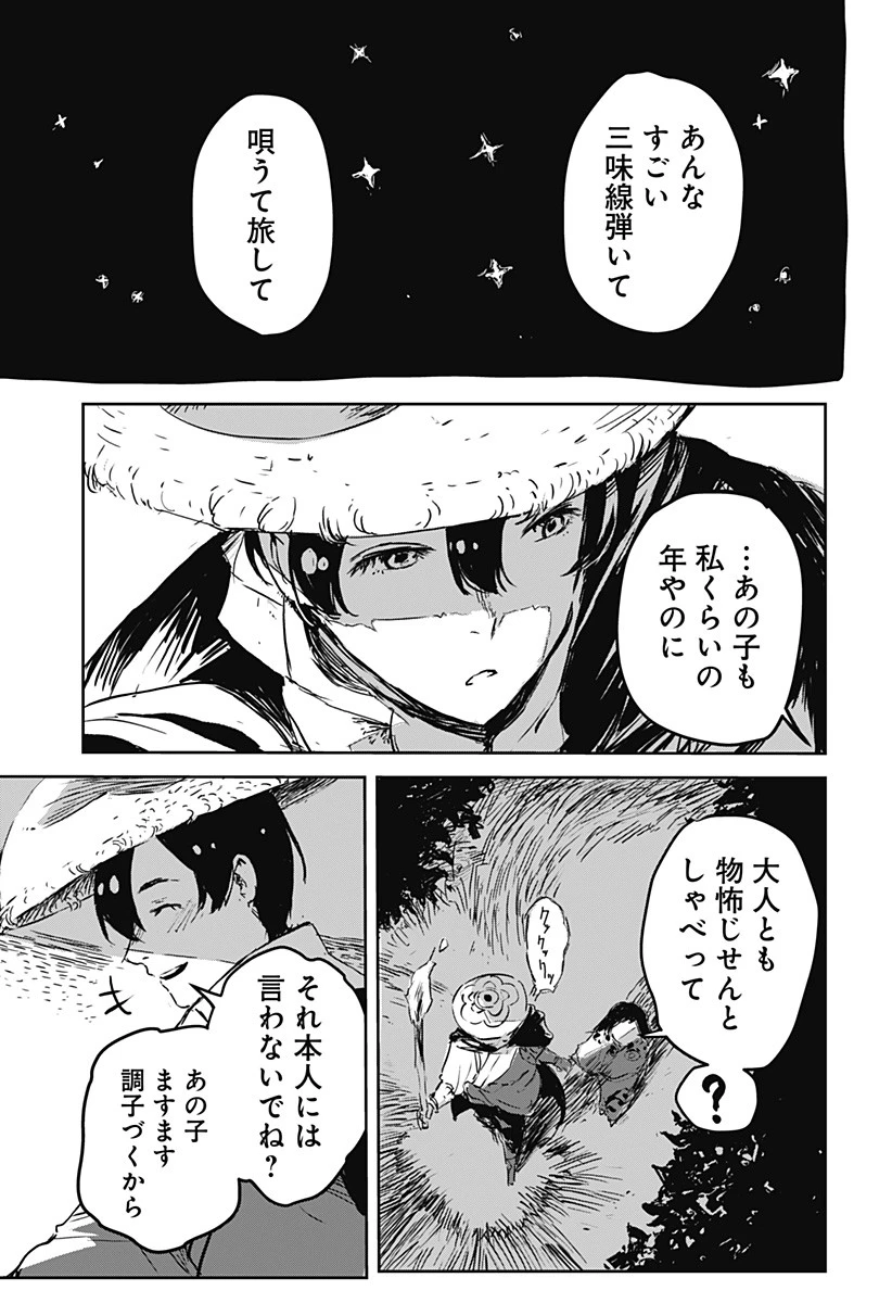 ごぜほたる 第1話 - 47