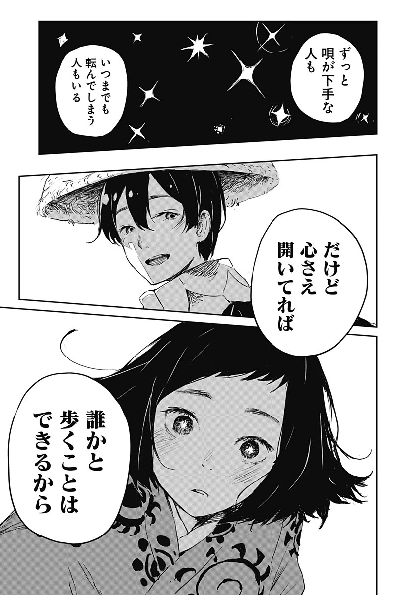 ごぜほたる 第1話 - 49