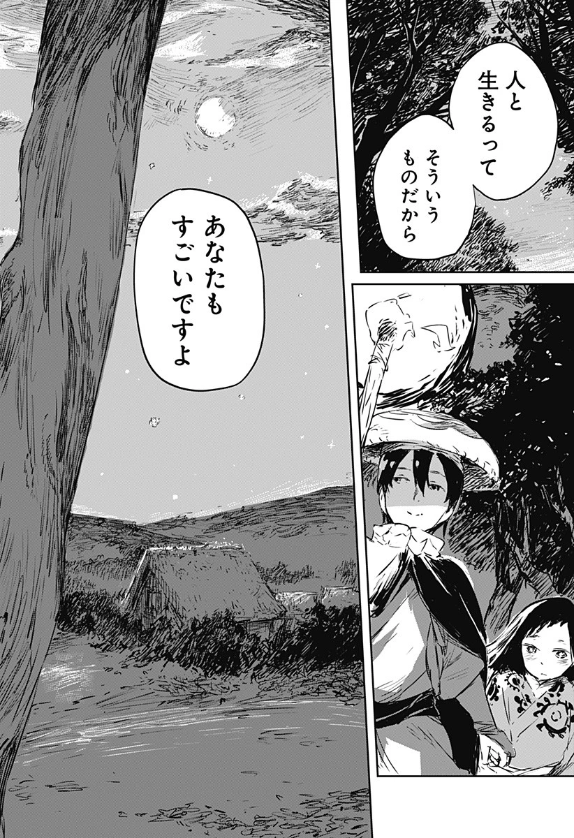 ごぜほたる 第1話 - 50