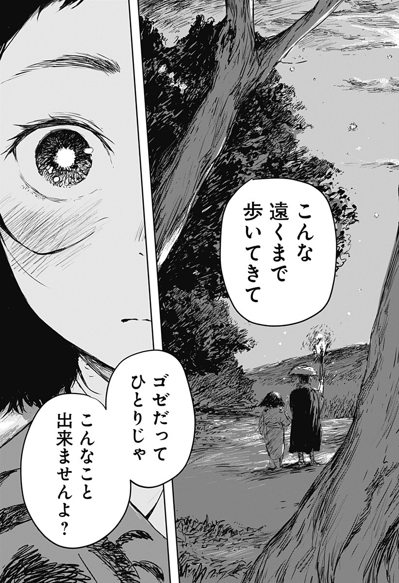 ごぜほたる 第1話 - 51
