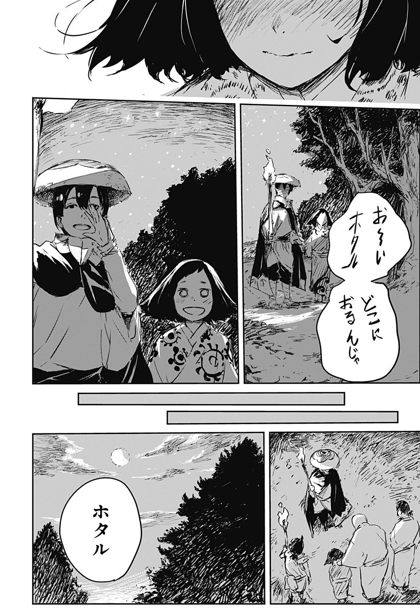 ごぜほたる 第1話 - 52