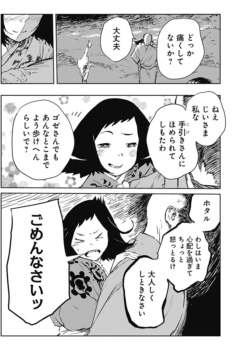 ごぜほたる 第1話 - 53