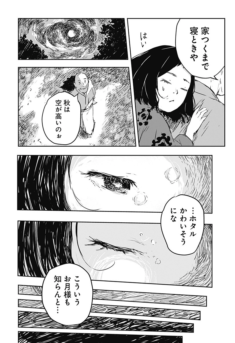 ごぜほたる 第1話 - 54