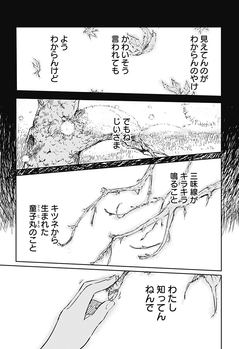 ごぜほたる 第1話 - 55