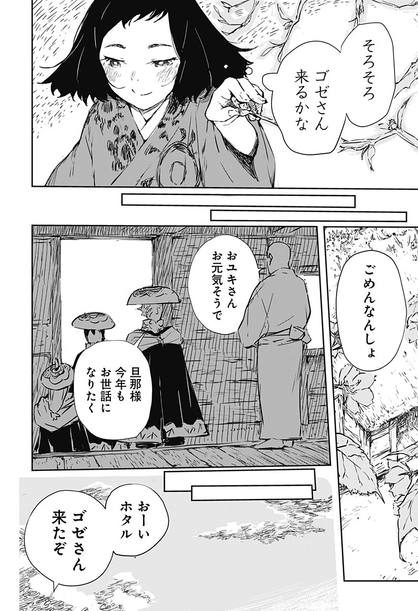 ごぜほたる 第1話 - 56