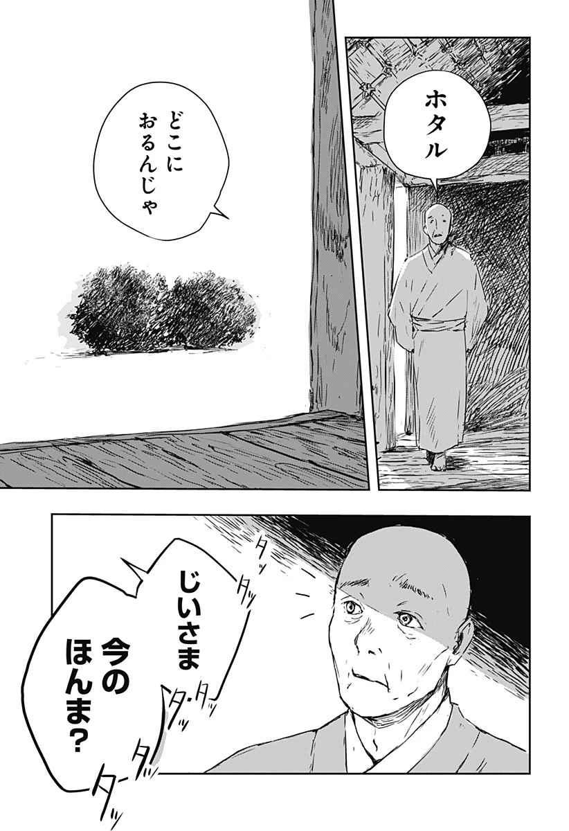 ごぜほたる 第1話 - 57