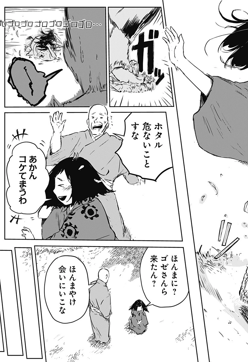 ごぜほたる 第1話 - 59
