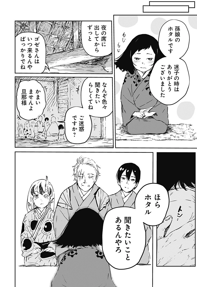 ごぜほたる 第1話 - 60