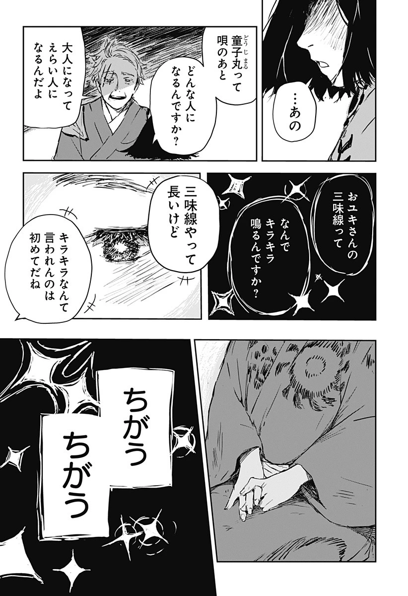 ごぜほたる 第1話 - 61