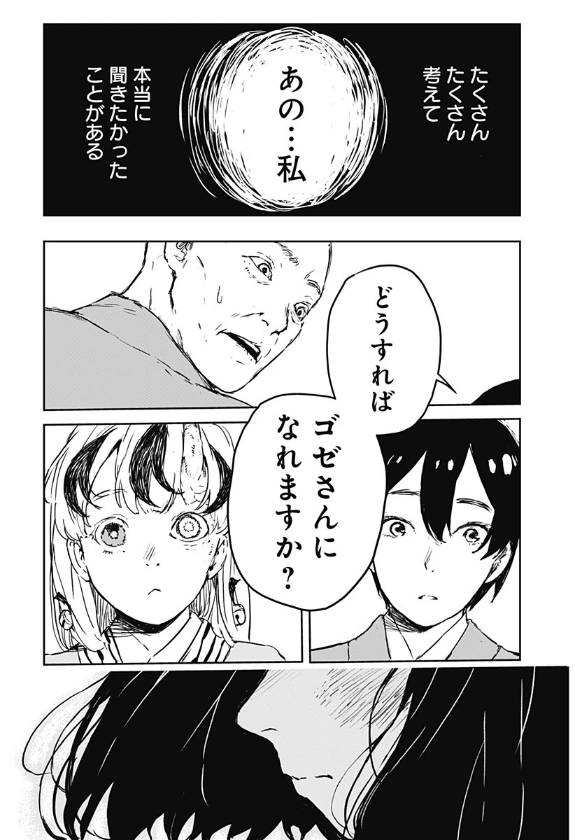 ごぜほたる 第1話 - 62