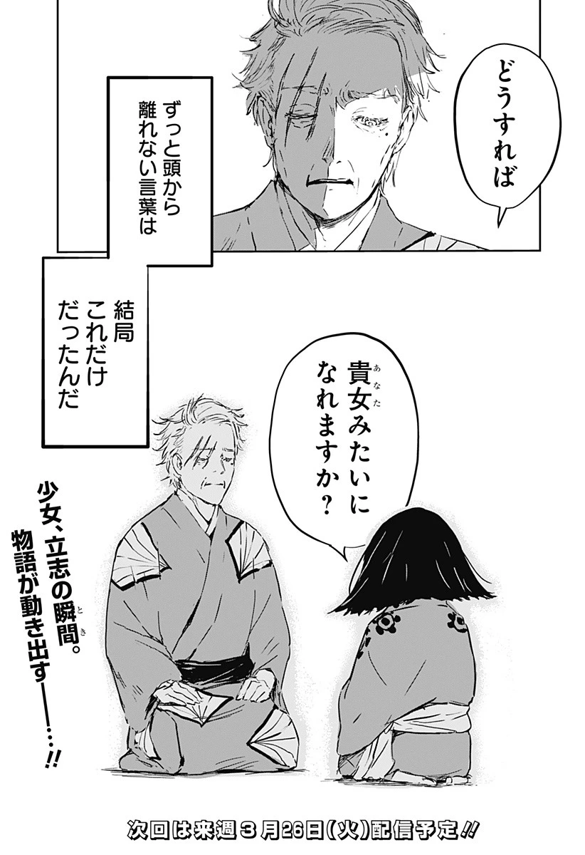 ごぜほたる 第1話 - 63