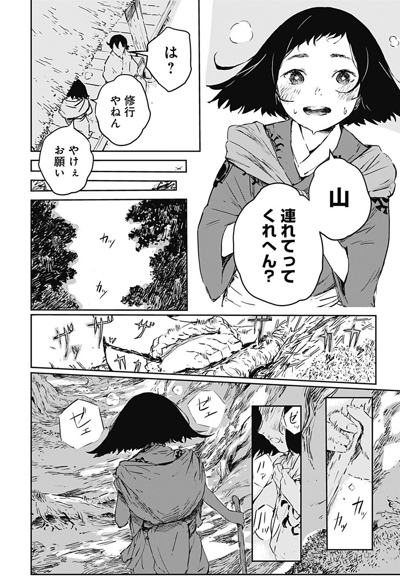 ごぜほたる 第2話 - 6