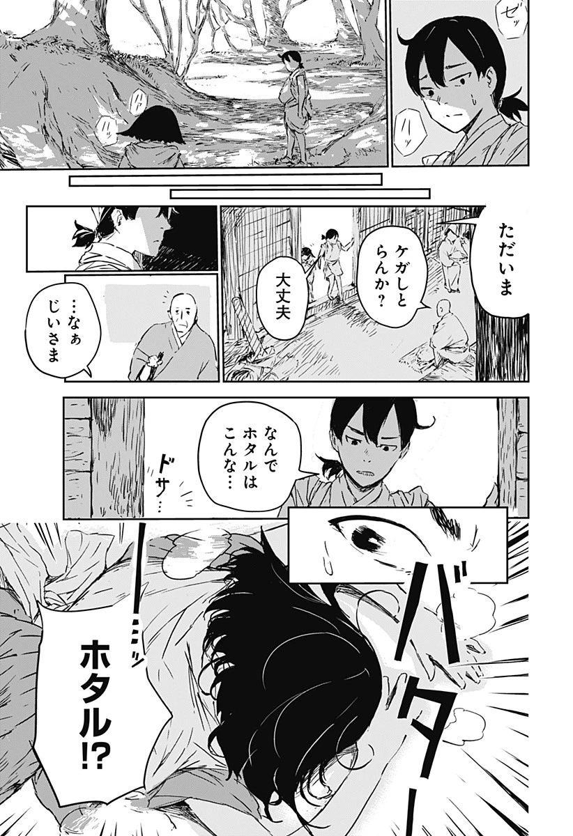 ごぜほたる 第2話 - 7