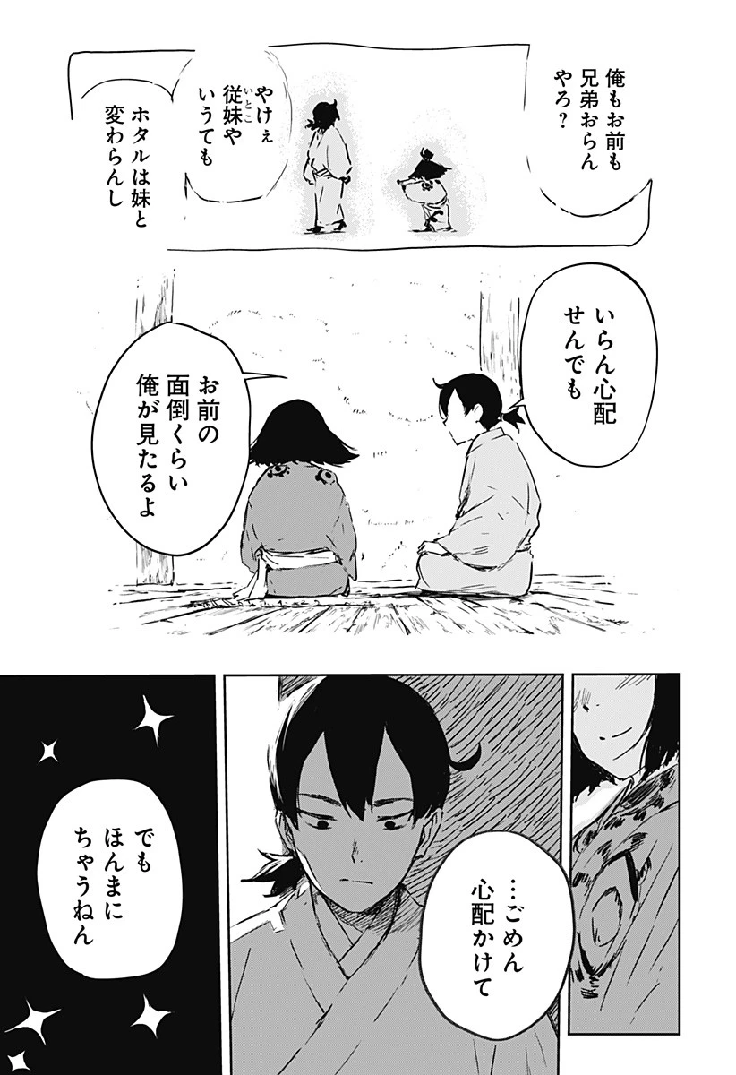 ごぜほたる 第2話 - 11