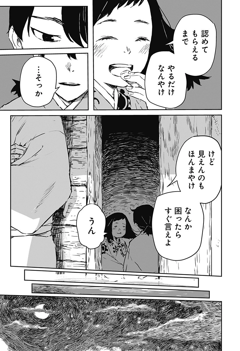 ごぜほたる 第2話 - 13