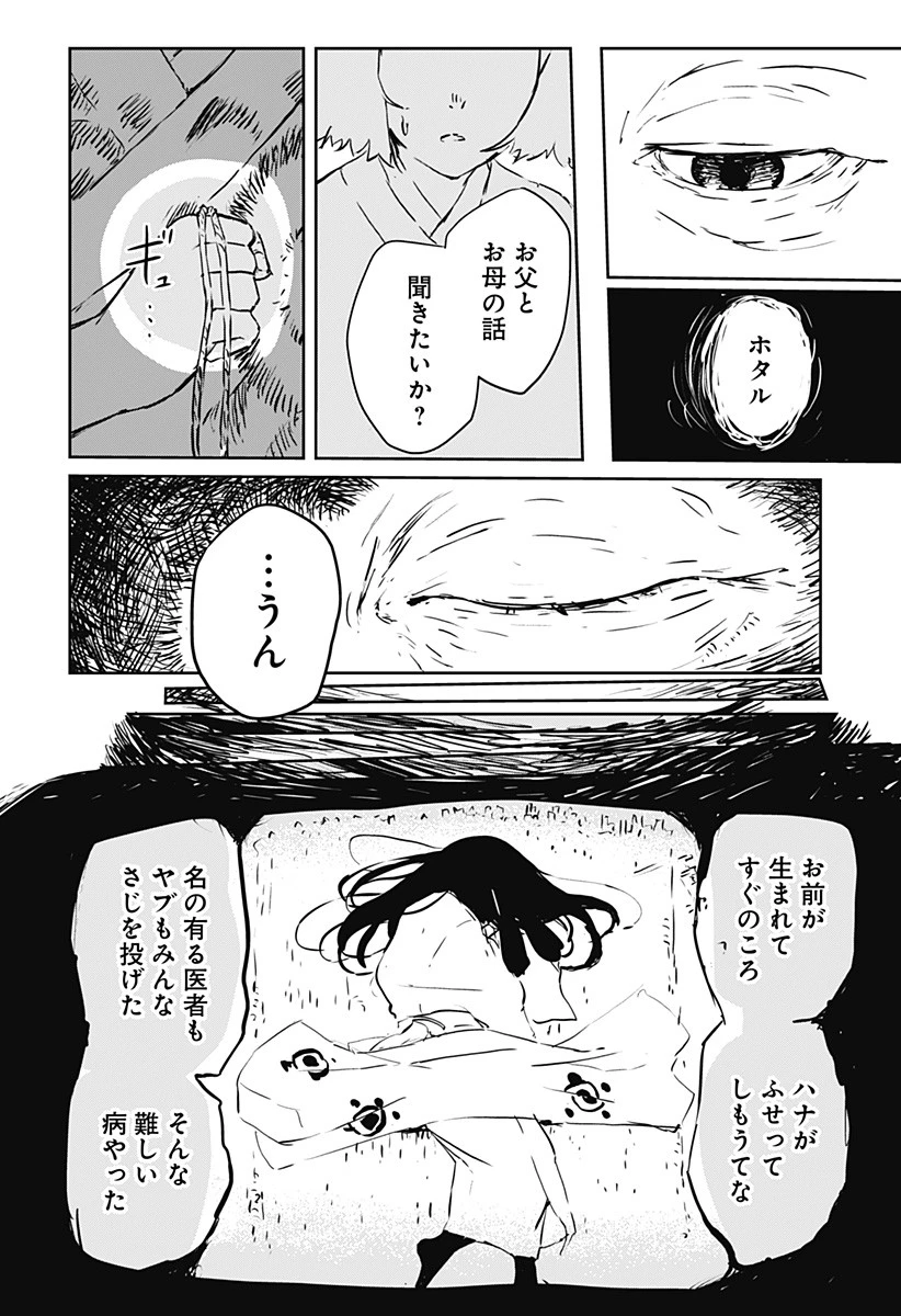 ごぜほたる 第2話 - 16