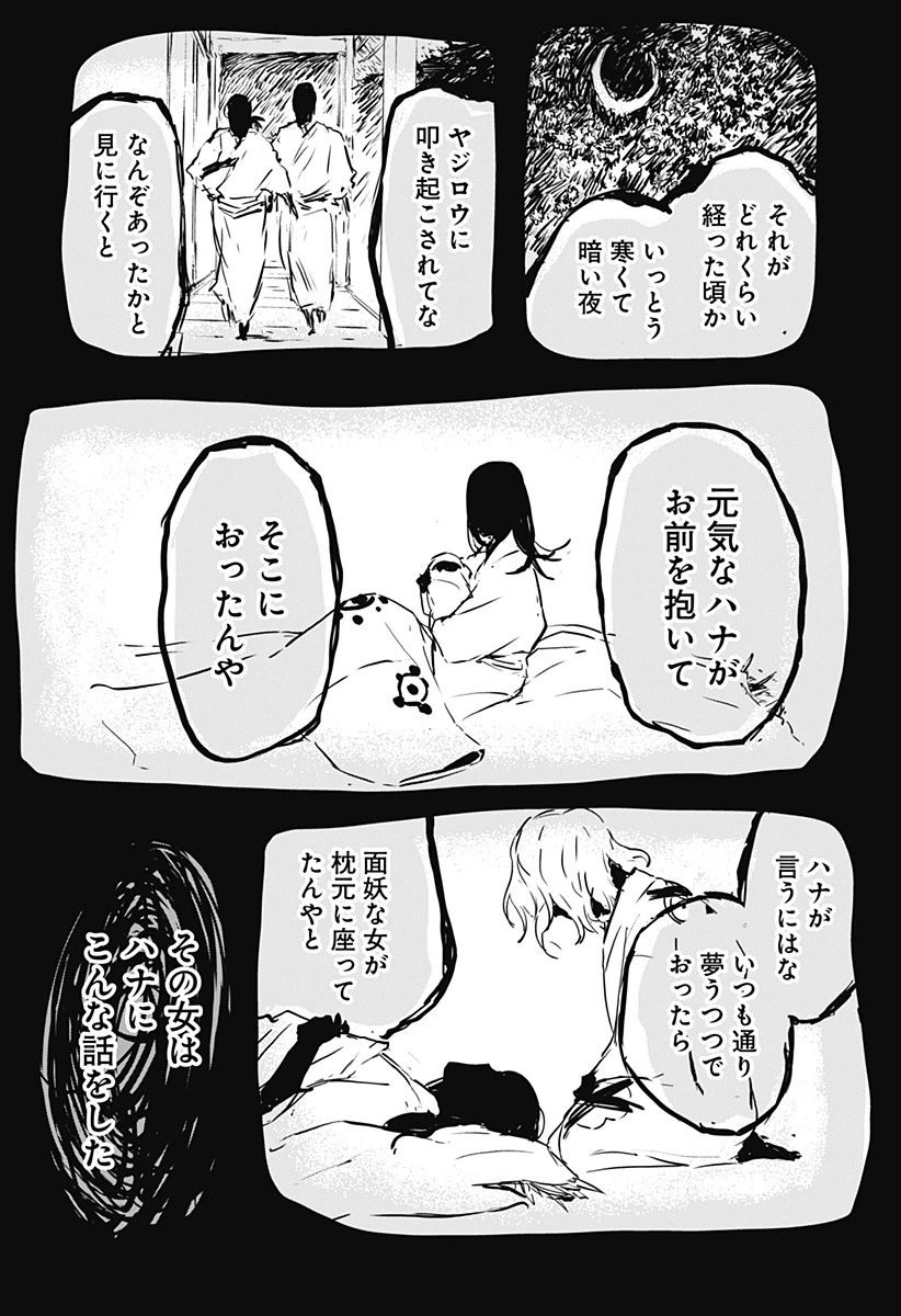 ごぜほたる 第2話 - 17