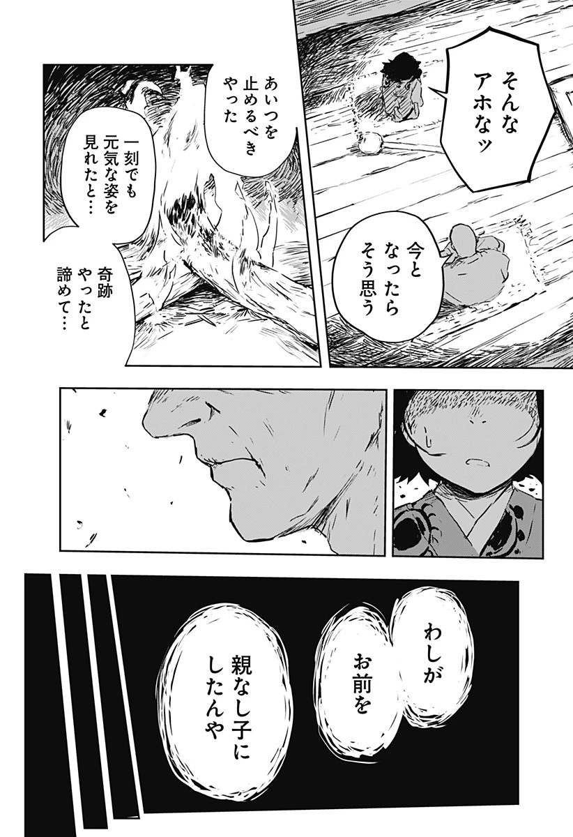 ごぜほたる 第2話 - 20