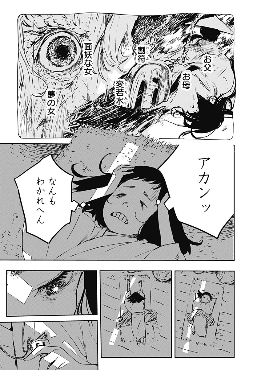 ごぜほたる 第2話 - 21