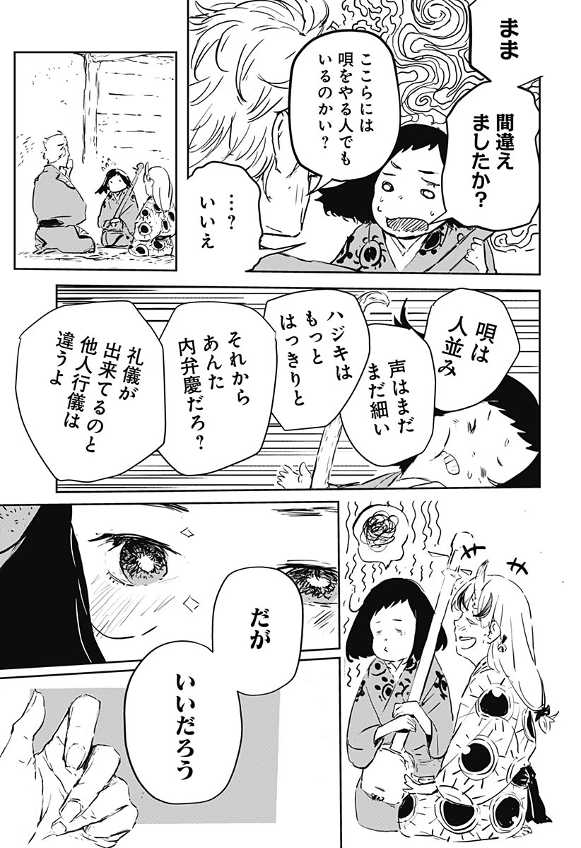 ごぜほたる 第2話 - 25