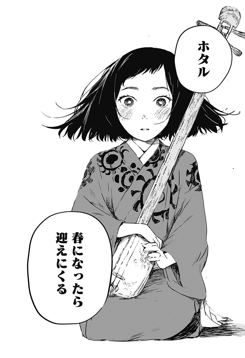 ごぜほたる 第2話 - 26