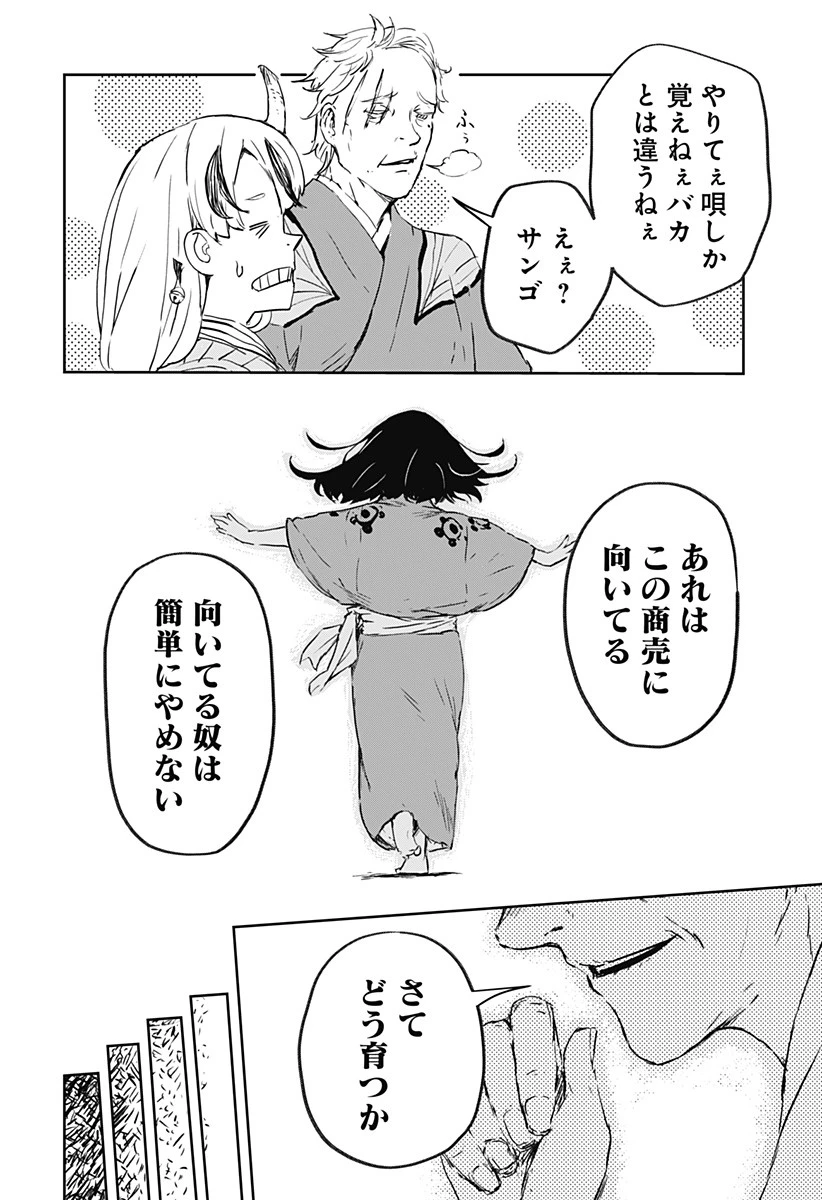 ごぜほたる 第2話 - 28