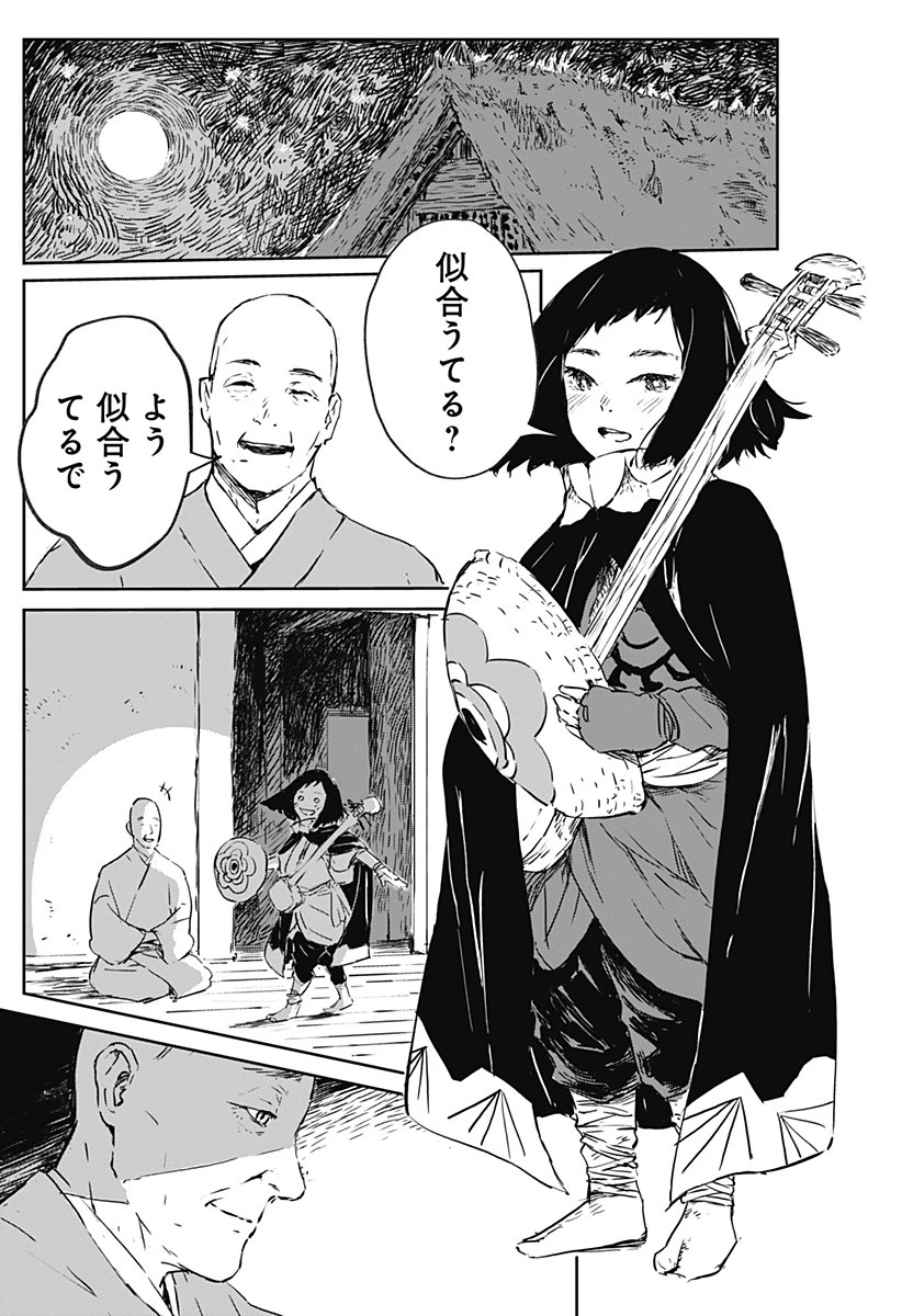 ごぜほたる 第2話 - 29