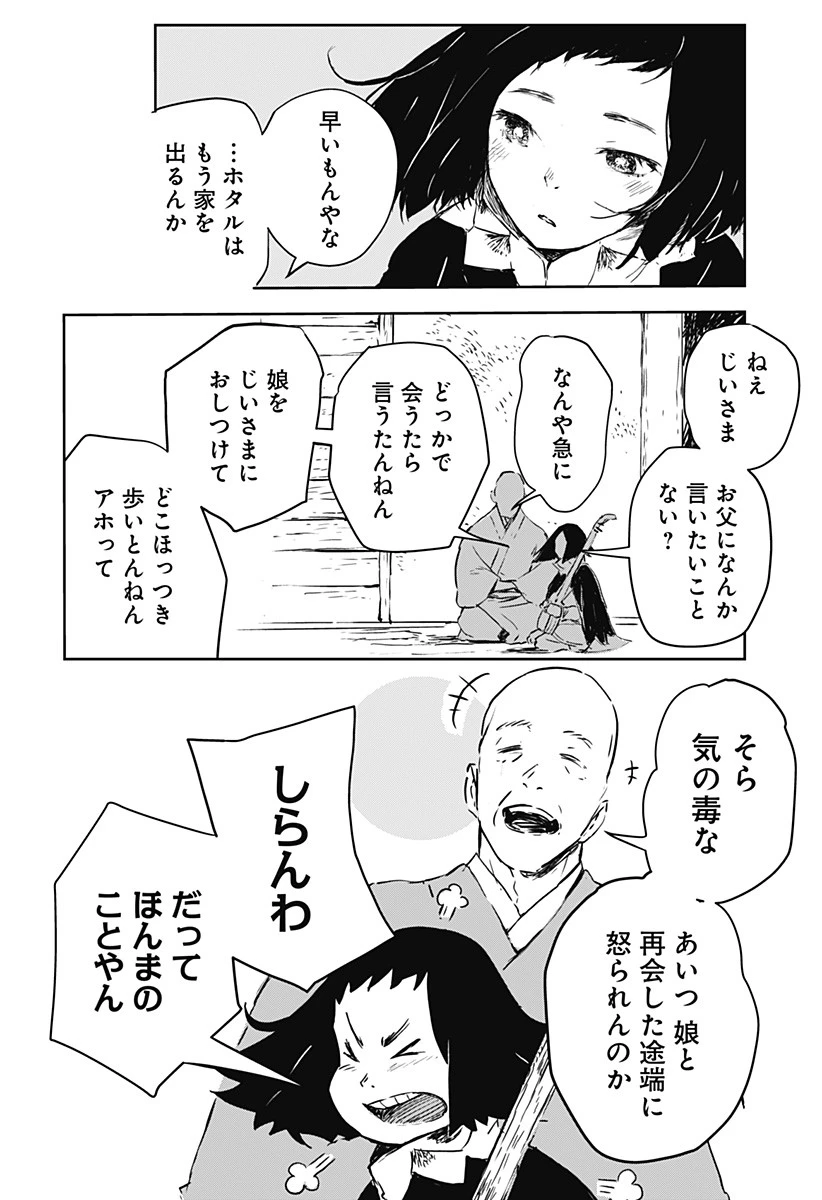 ごぜほたる 第2話 - 30