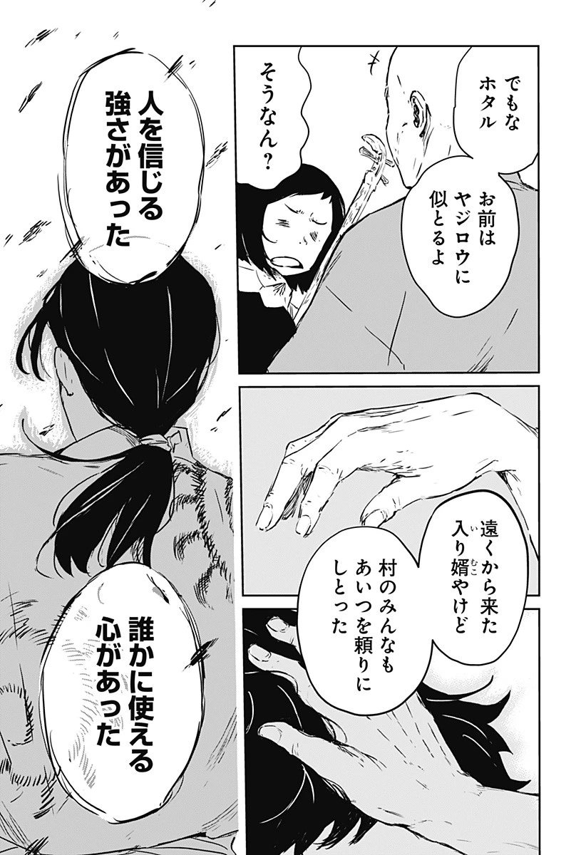 ごぜほたる 第2話 - 31