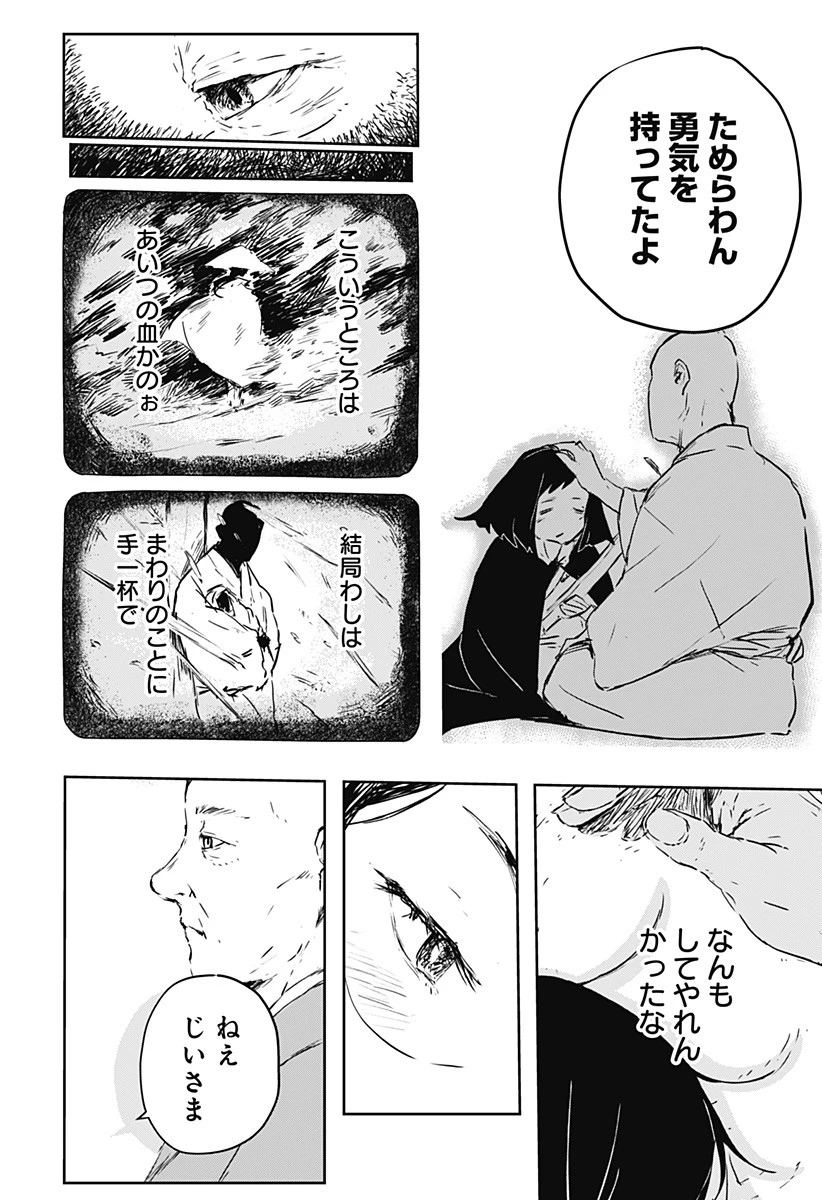 ごぜほたる 第2話 - 32