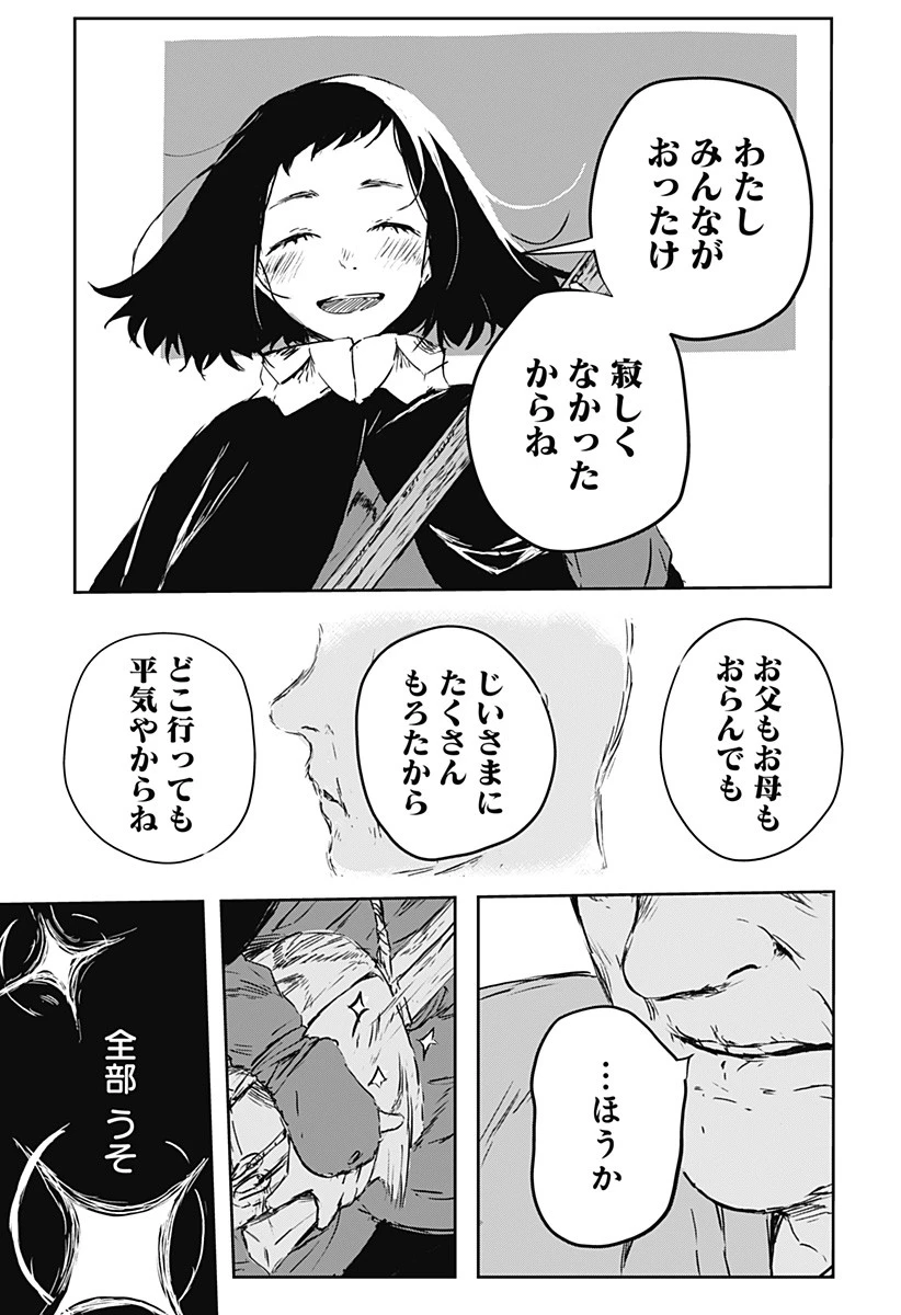 ごぜほたる 第2話 - 33