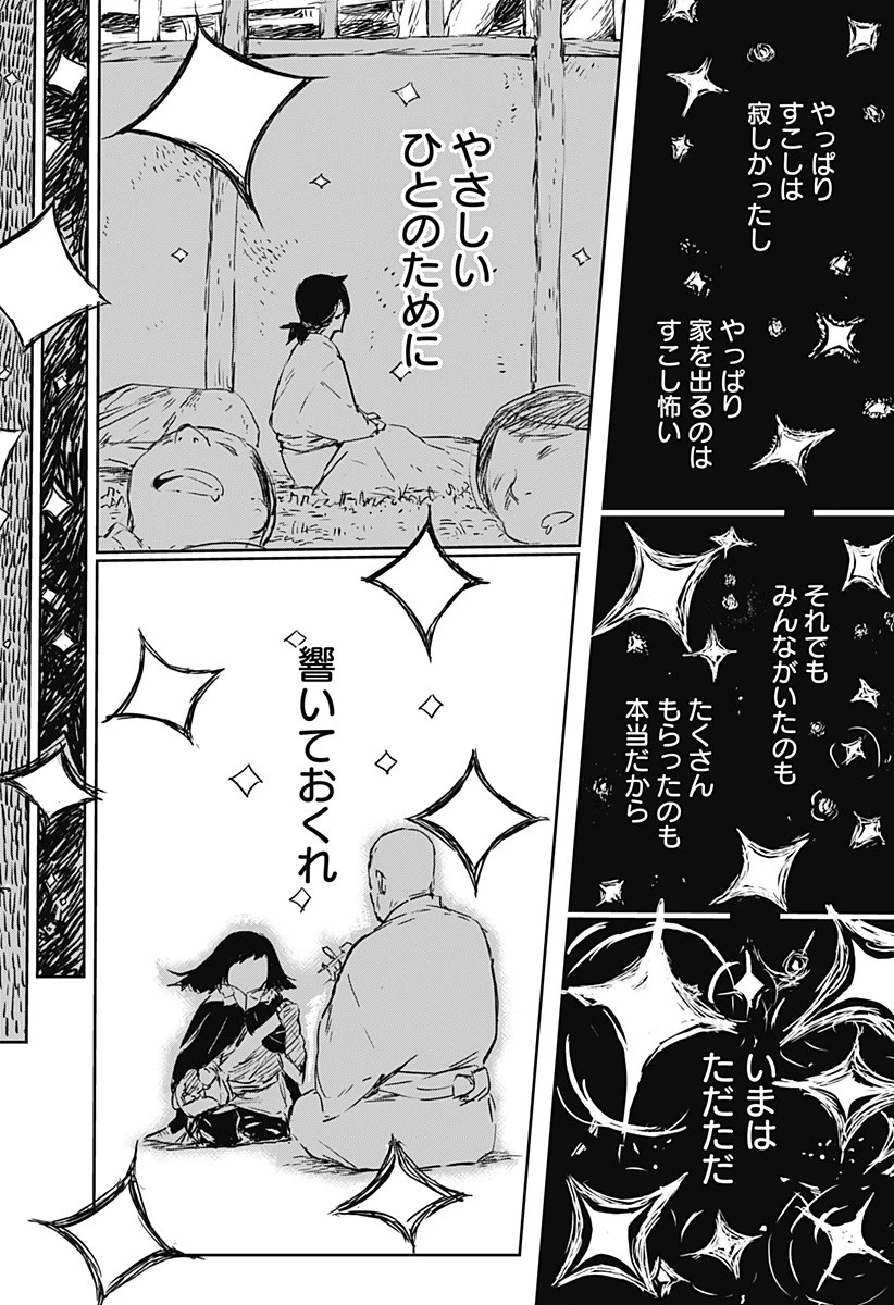 ごぜほたる 第2話 - 34