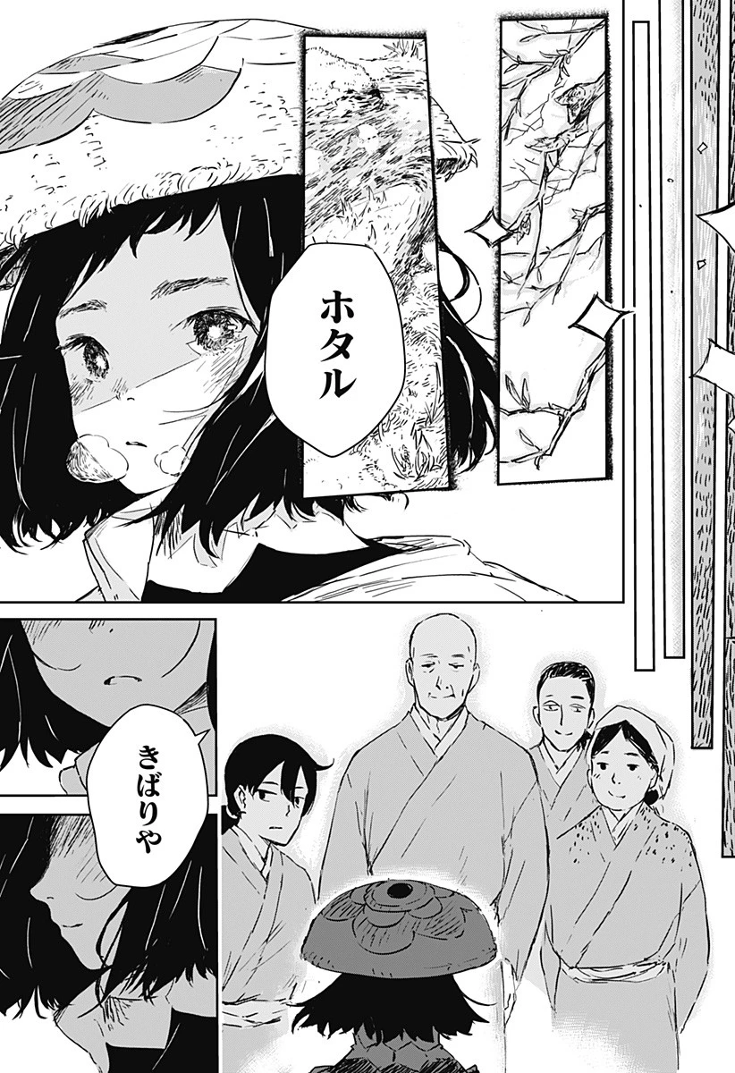 ごぜほたる 第2話 - 35