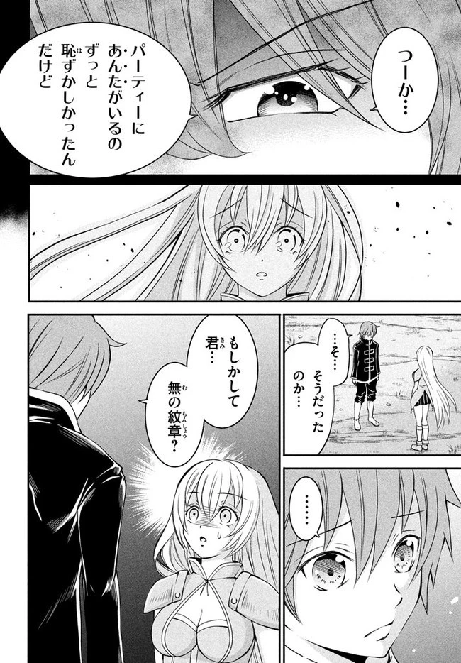 劣等紋の超越ヒーラー ～世界最強の回復術師による異世界無双～ 第2話 - 6