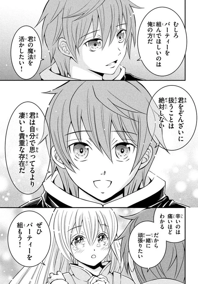 劣等紋の超越ヒーラー ～世界最強の回復術師による異世界無双～ 第2話 - 17