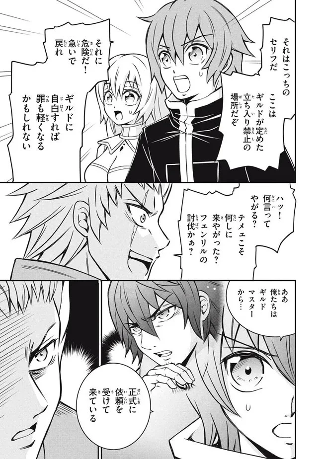 劣等紋の超越ヒーラー ～世界最強の回復術師による異世界無双～ 第7話 - 3