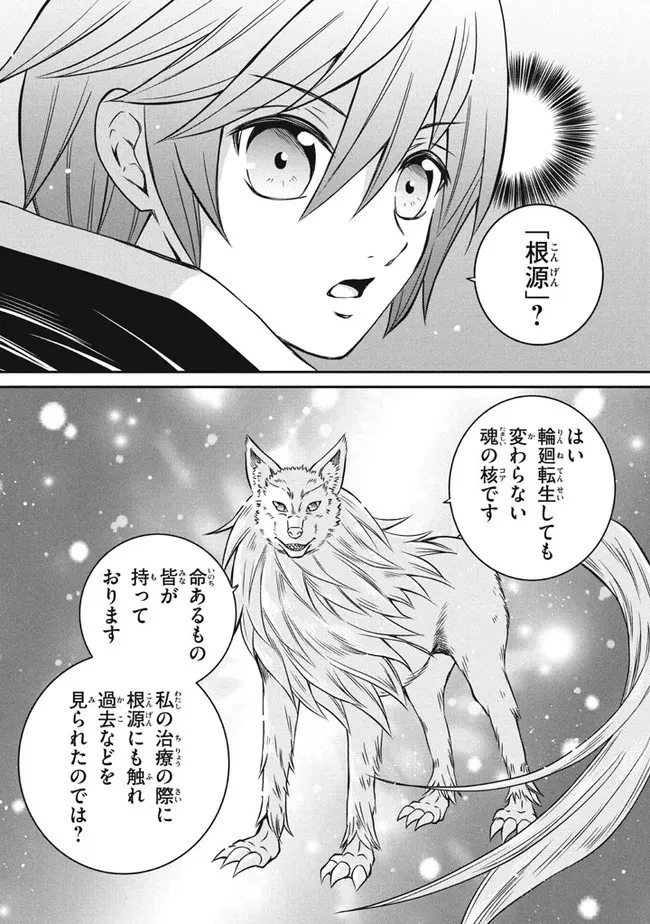劣等紋の超越ヒーラー ～世界最強の回復術師による異世界無双～ 第8話 - 2