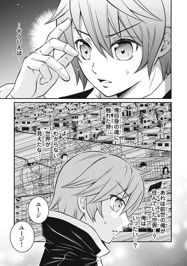 劣等紋の超越ヒーラー ～世界最強の回復術師による異世界無双～ 第8話 - 3