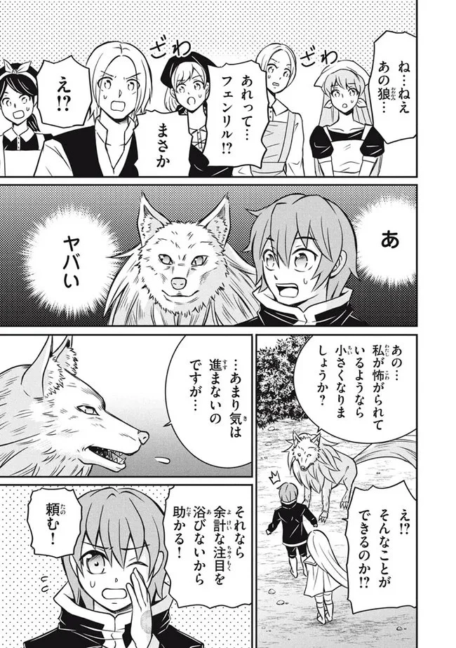 劣等紋の超越ヒーラー ～世界最強の回復術師による異世界無双～ 第8話 - 5