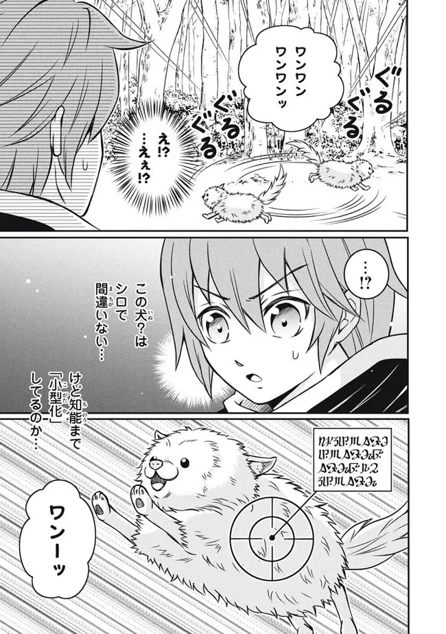 劣等紋の超越ヒーラー ～世界最強の回復術師による異世界無双～ 第8話 - 7