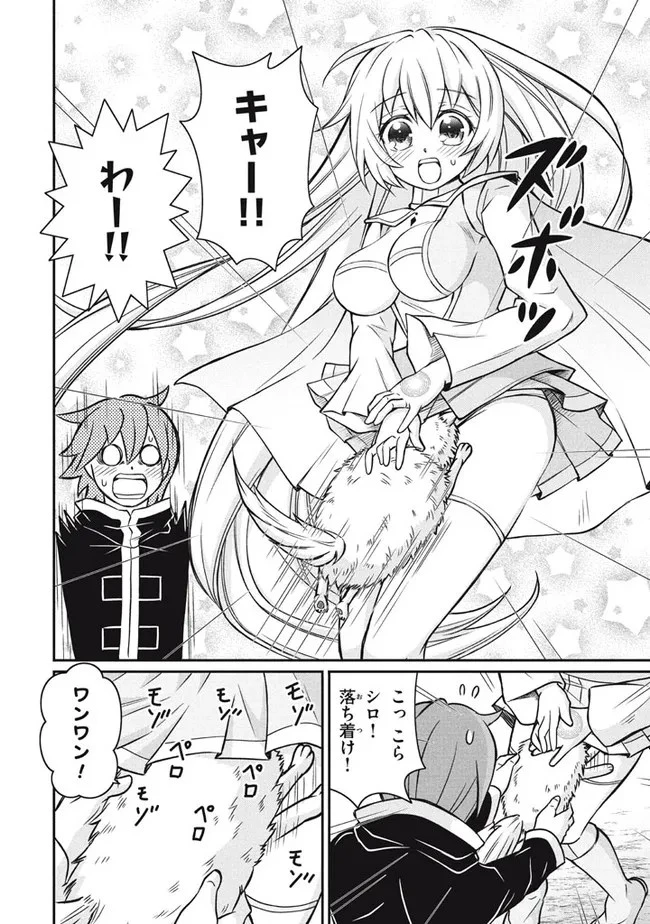 劣等紋の超越ヒーラー ～世界最強の回復術師による異世界無双～ 第8話 - 8
