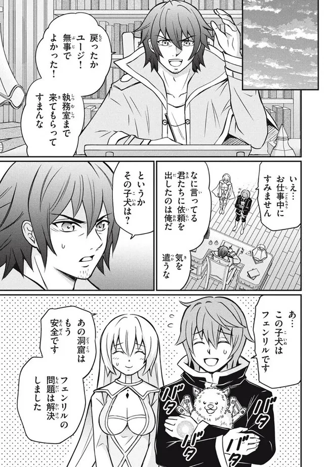 劣等紋の超越ヒーラー ～世界最強の回復術師による異世界無双～ 第8話 - 11