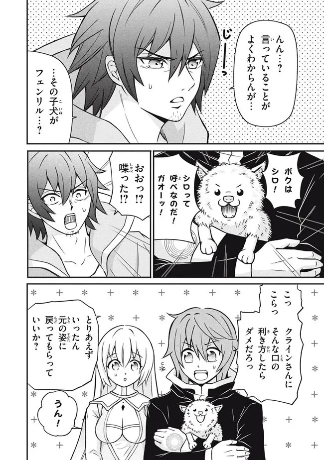 劣等紋の超越ヒーラー ～世界最強の回復術師による異世界無双～ 第8話 - 12