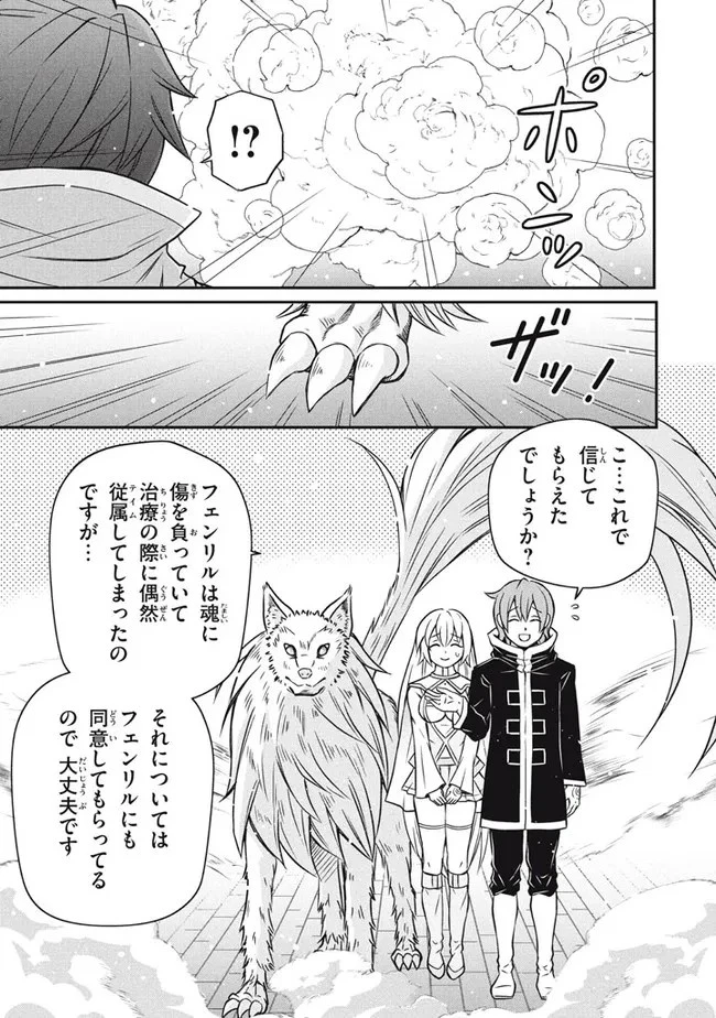 劣等紋の超越ヒーラー ～世界最強の回復術師による異世界無双～ 第8話 - 13