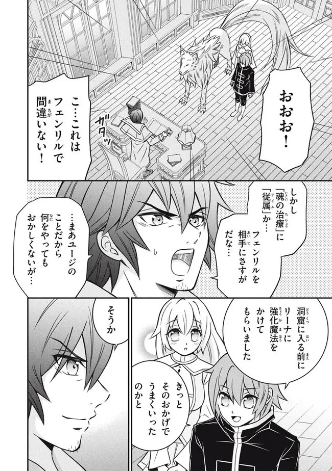 劣等紋の超越ヒーラー ～世界最強の回復術師による異世界無双～ 第8話 - 14