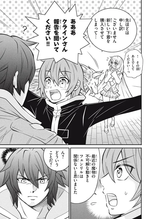 劣等紋の超越ヒーラー ～世界最強の回復術師による異世界無双～ 第8話 - 15