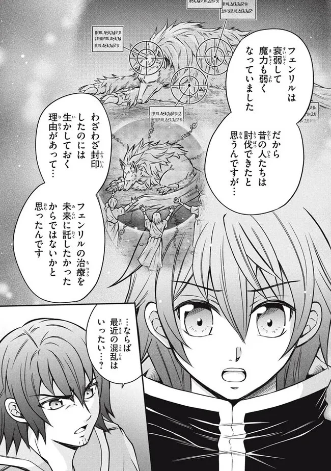 劣等紋の超越ヒーラー ～世界最強の回復術師による異世界無双～ 第8話 - 16