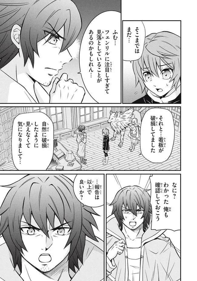 劣等紋の超越ヒーラー ～世界最強の回復術師による異世界無双～ 第8話 - 17
